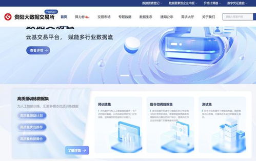 貴州首批85個(gè)公共數(shù)據(jù)產(chǎn)品正式上架貴陽大數(shù)據(jù)交易所，助推數(shù)智化轉(zhuǎn)型