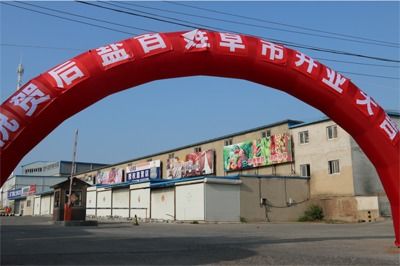 大連首個網絡交易模式農副產品批發市場開業，革新商品批發貿易